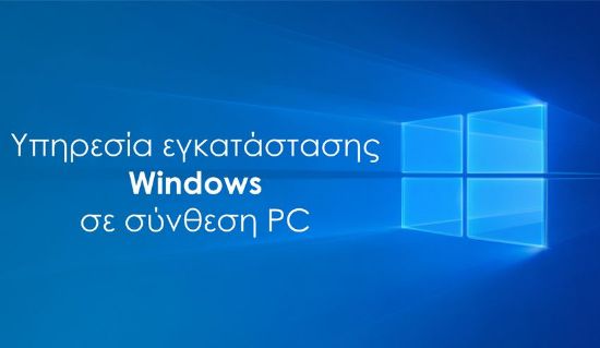 Εικόνα της Υπηρεσία εγκατάστασης Windows σε Powertech PC